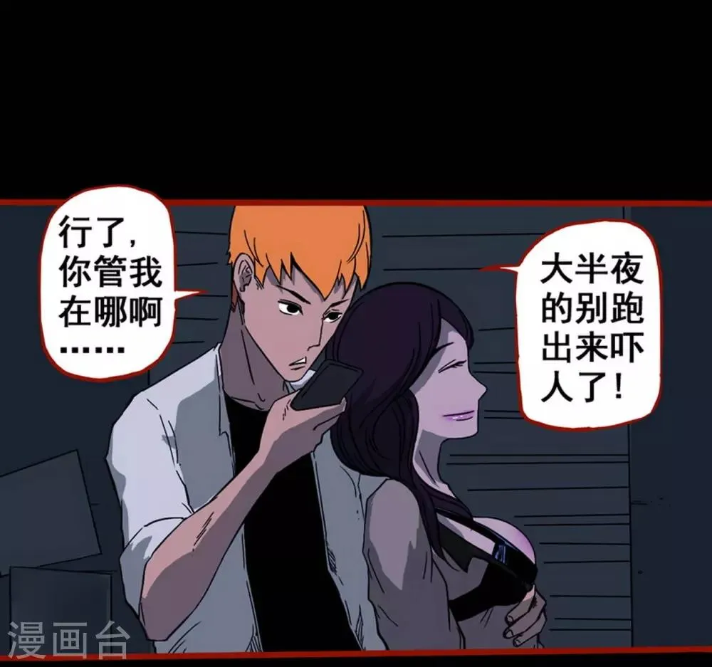 第7话6 罗刹 第8页