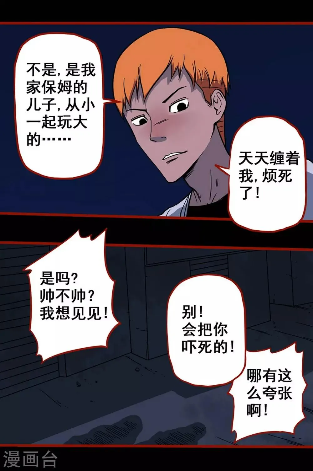 第7话6 罗刹 第10页