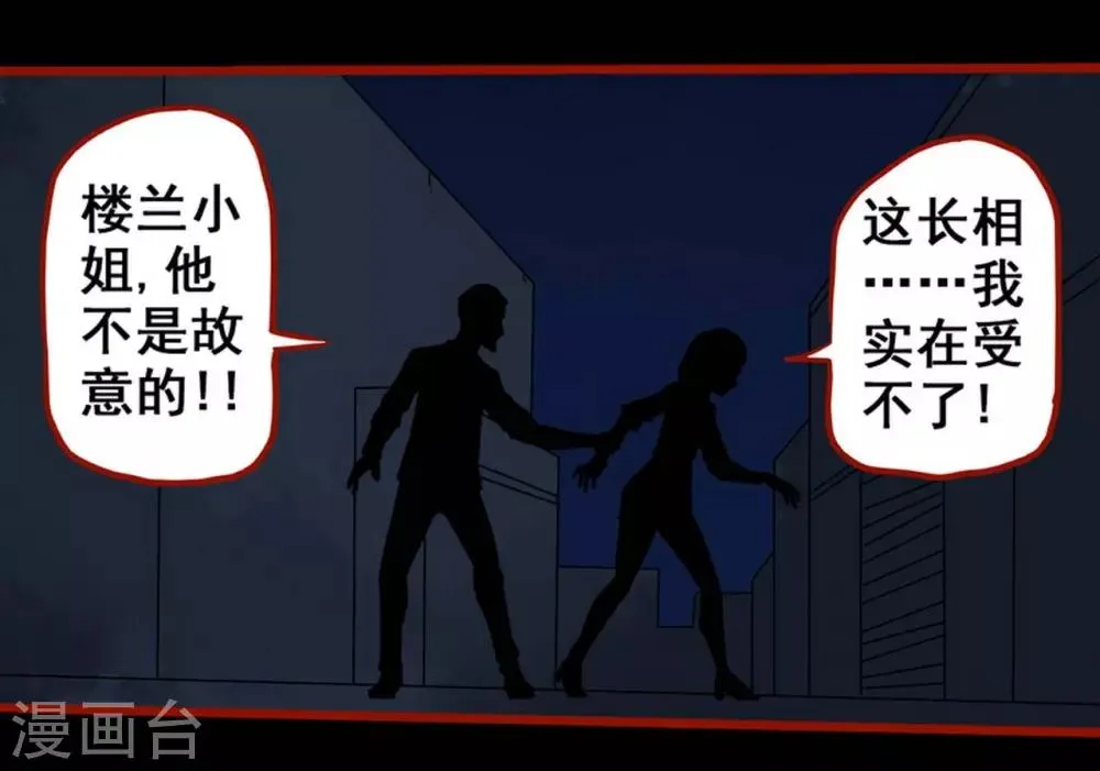 第7话6 罗刹 第20页