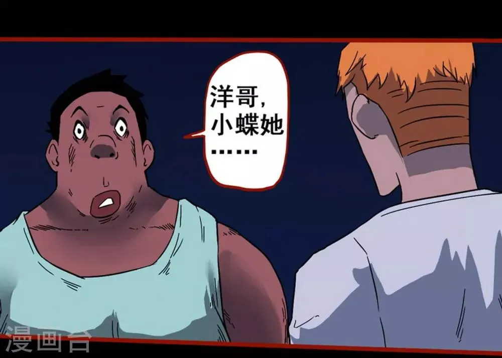 第7话6 罗刹 第22页