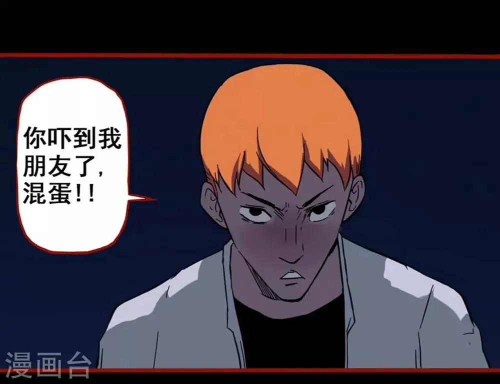 第7话6 罗刹 第24页