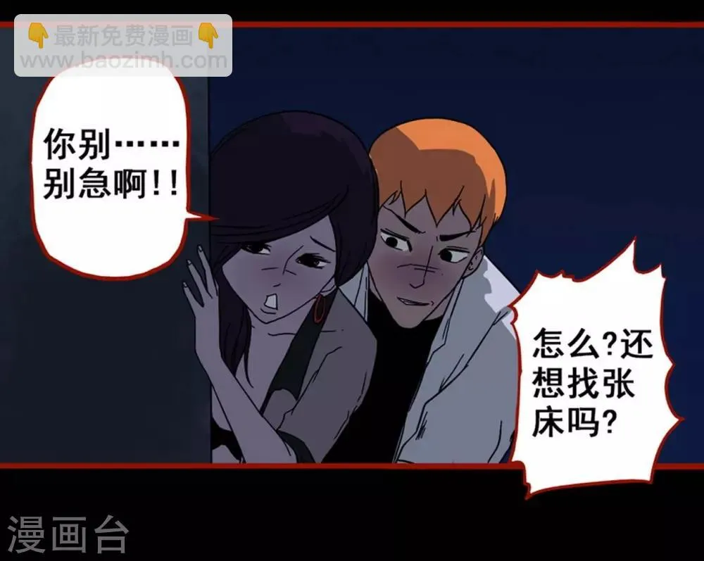 第7话6 罗刹 第29页