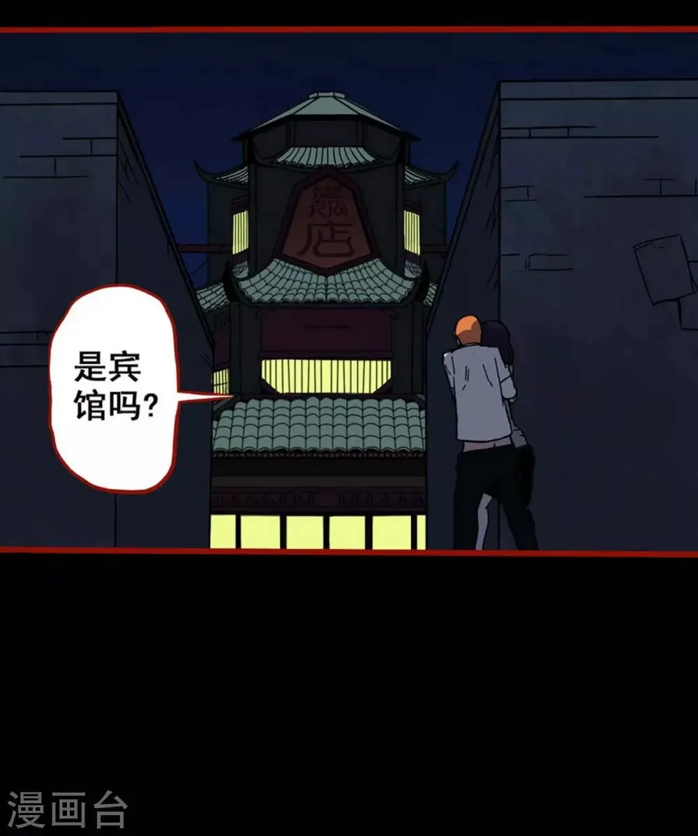 第7话6 罗刹 第31页
