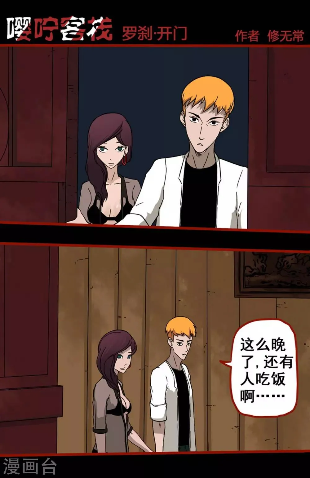 第7话7 罗刹 第1页