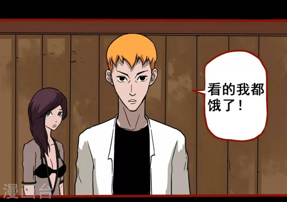 第7话7 罗刹 第4页