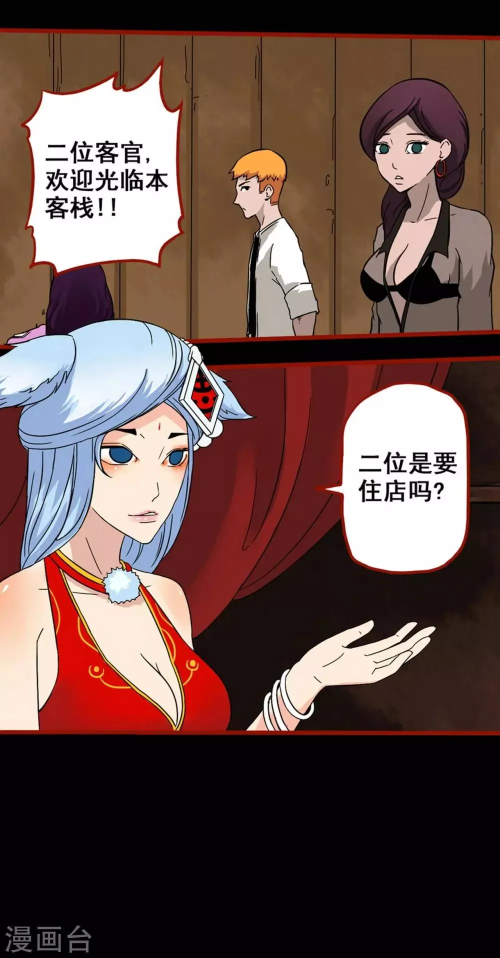 第7话7 罗刹 第6页