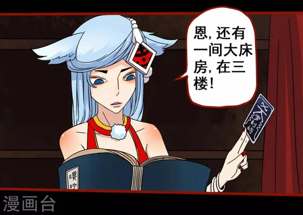 第7话7 罗刹 第8页
