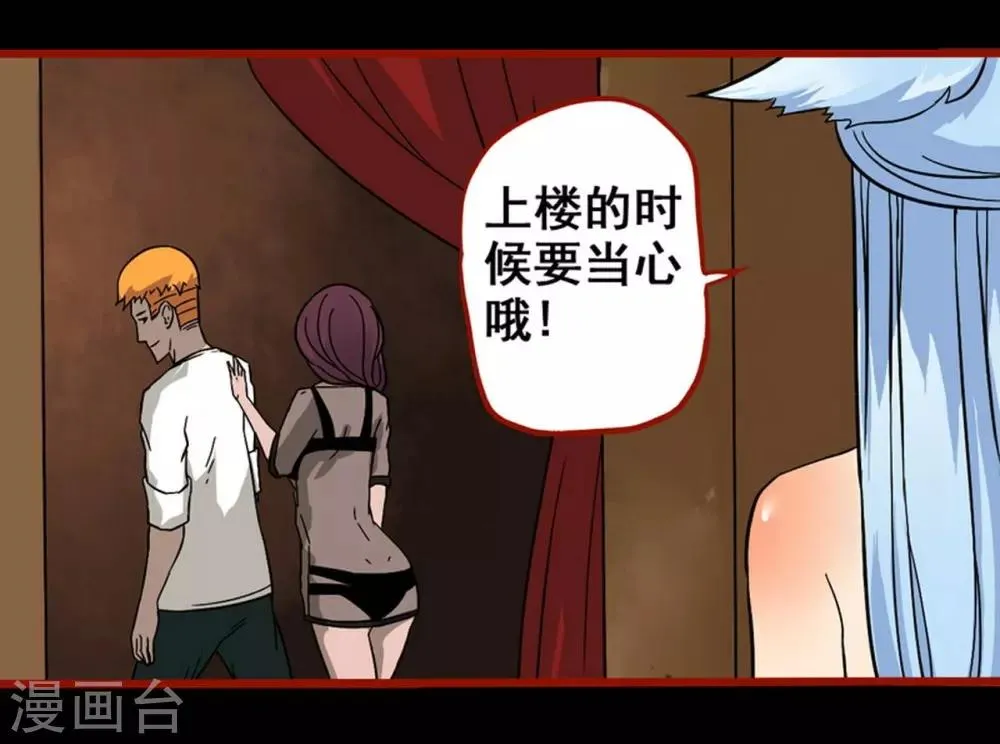 第7话7 罗刹 第11页