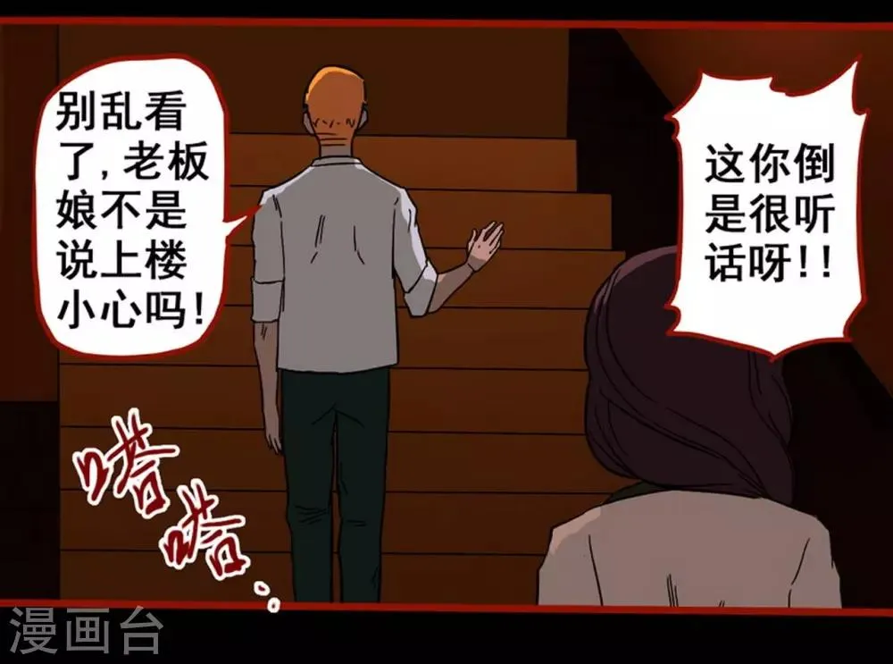第7话7 罗刹 第18页