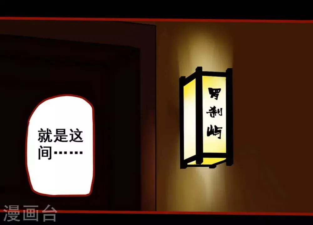 第7话7 罗刹 第19页