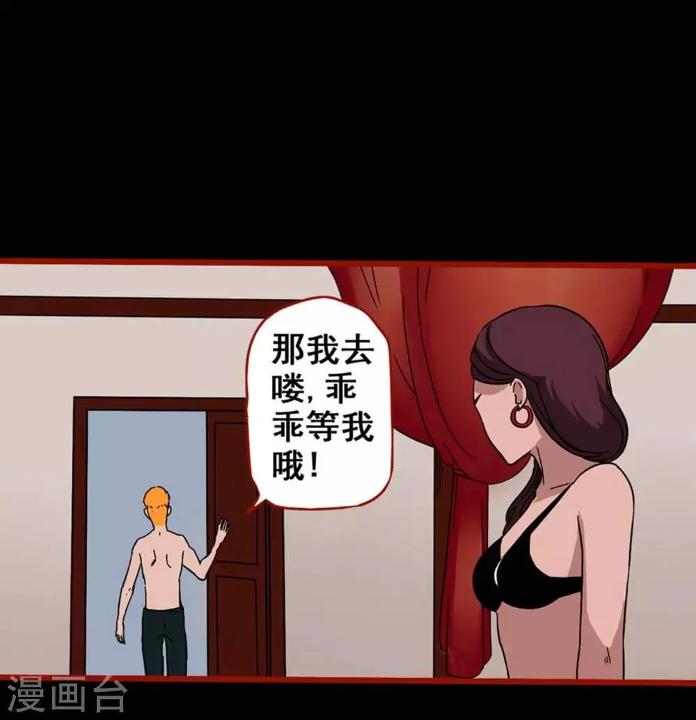 第7话7 罗刹 第23页