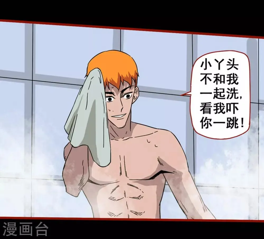 第7话7 罗刹 第25页