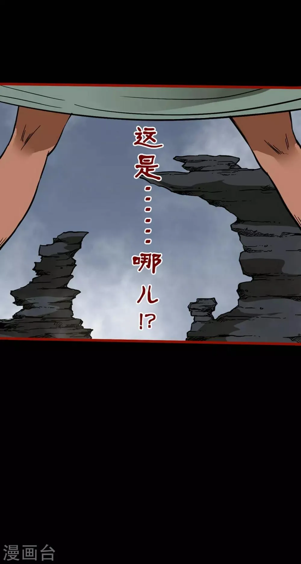 第7话7 罗刹 第29页