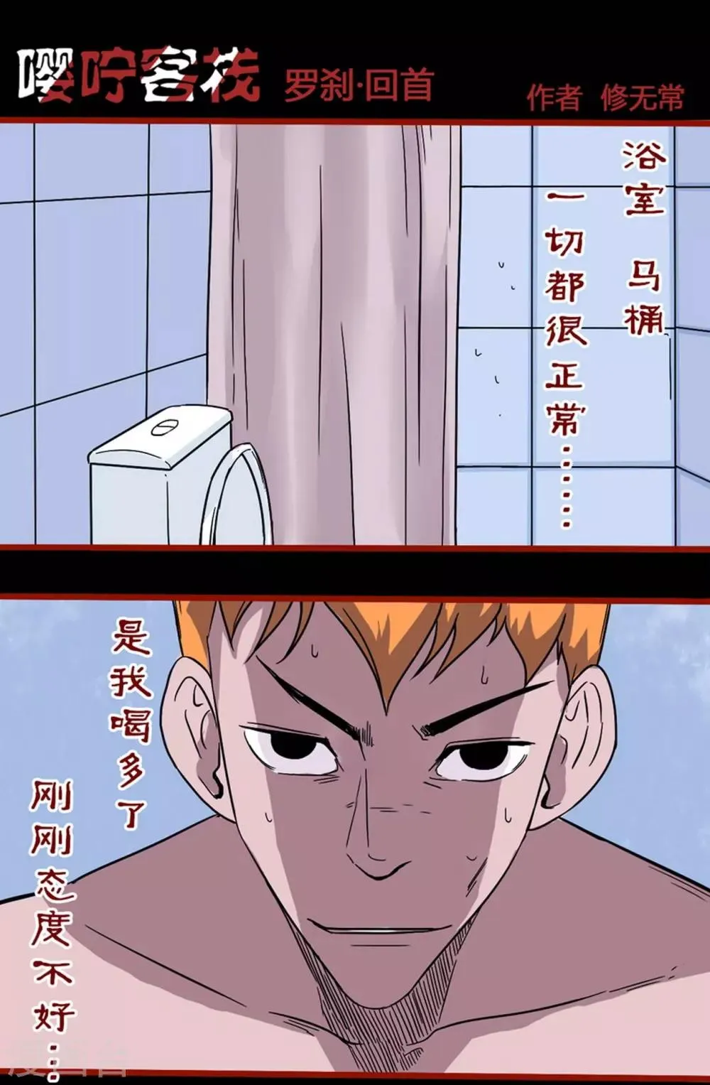 第7话8 罗刹 第1页