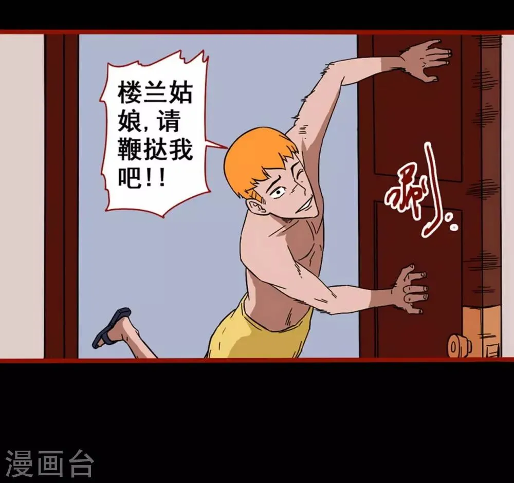 第7话8 罗刹 第7页