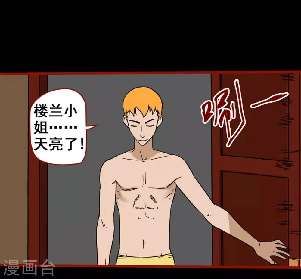 第7话8 罗刹 第8页