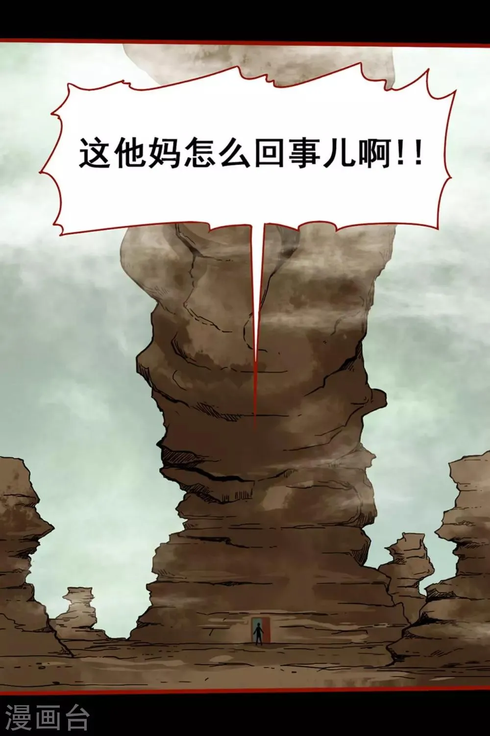 第7话8 罗刹 第10页