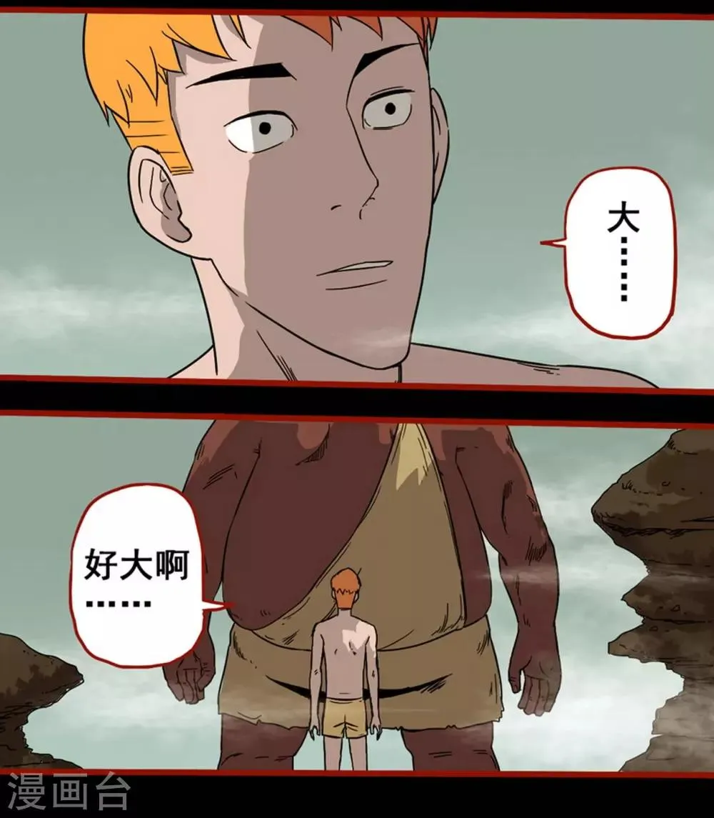 第7话8 罗刹 第16页