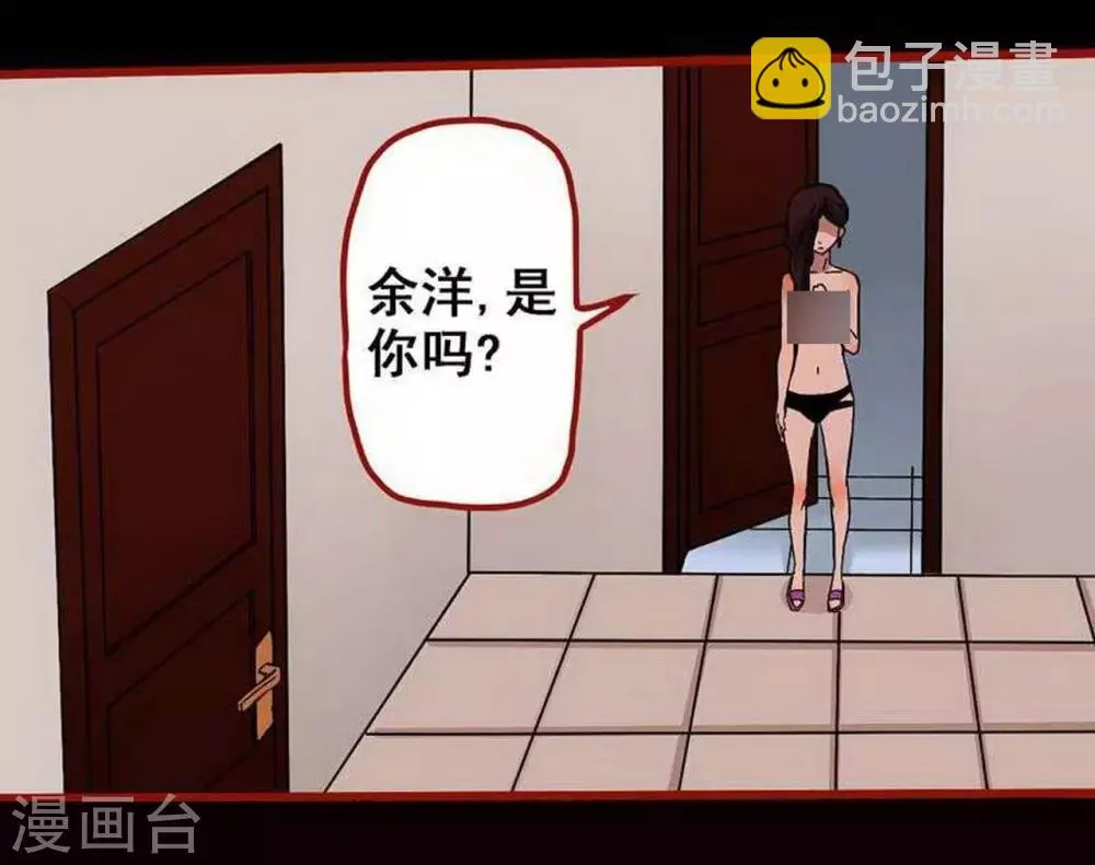 第7话9 罗刹 第2页