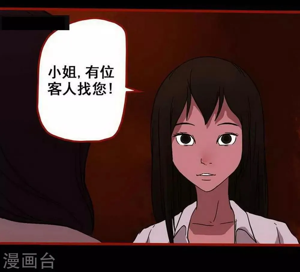 第7话9 罗刹 第8页