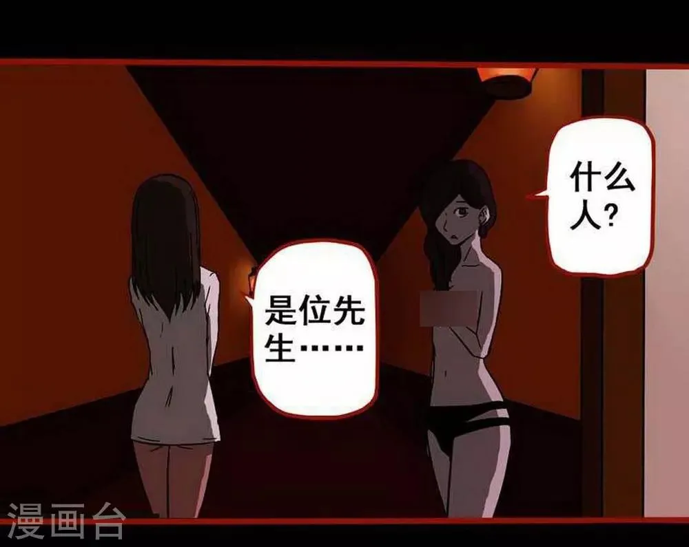 第7话9 罗刹 第9页