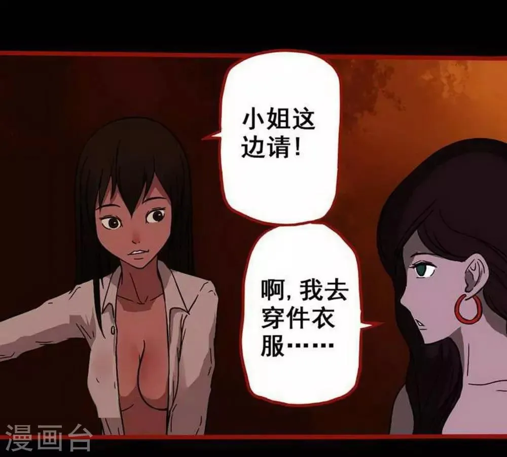 第7话9 罗刹 第11页