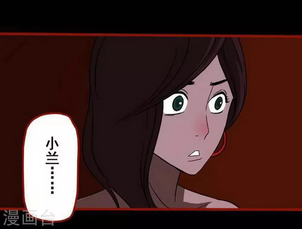 第7话9 罗刹 第23页