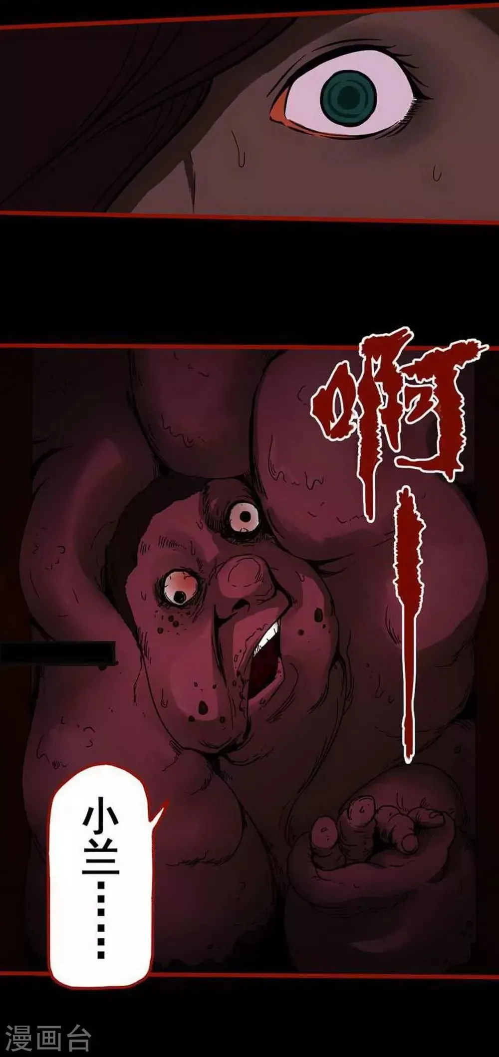 第7话9 罗刹 第28页
