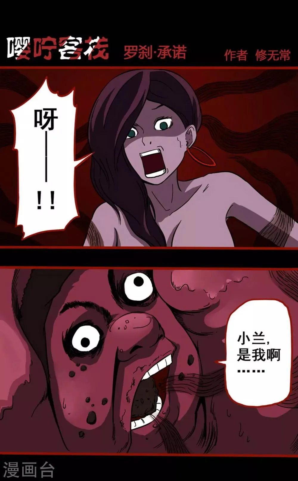第7话10 罗刹 第1页