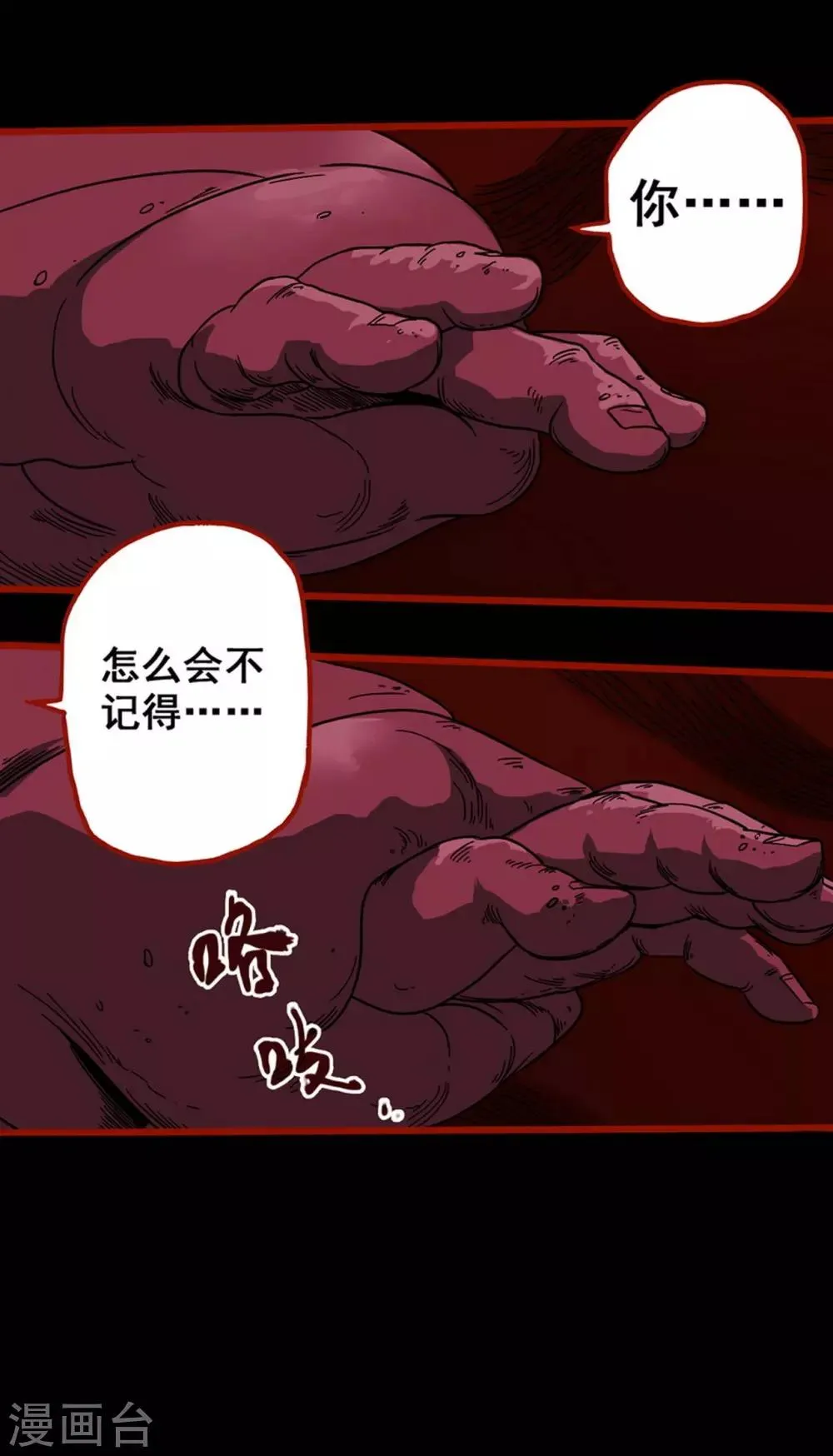 第7话10 罗刹 第5页