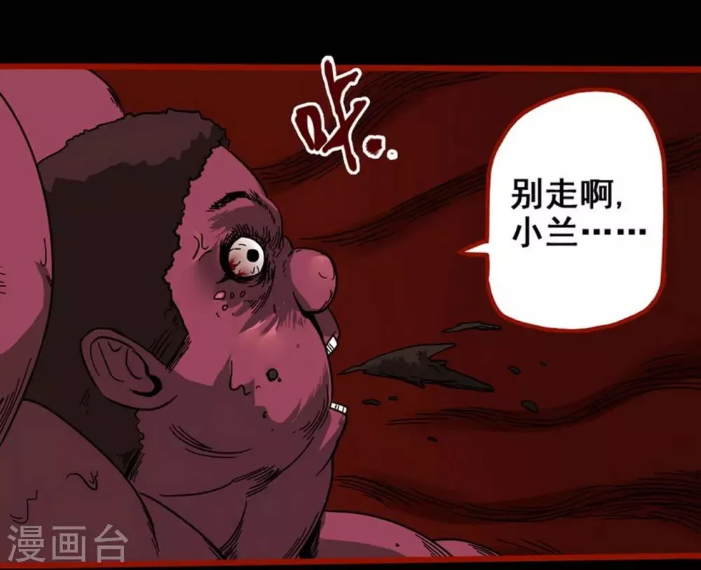 第7话10 罗刹 第8页