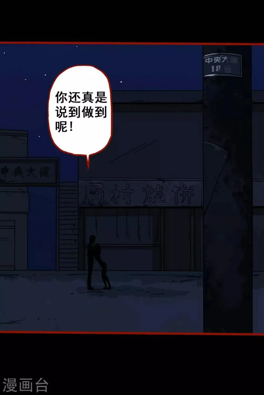 第7话10 罗刹 第28页