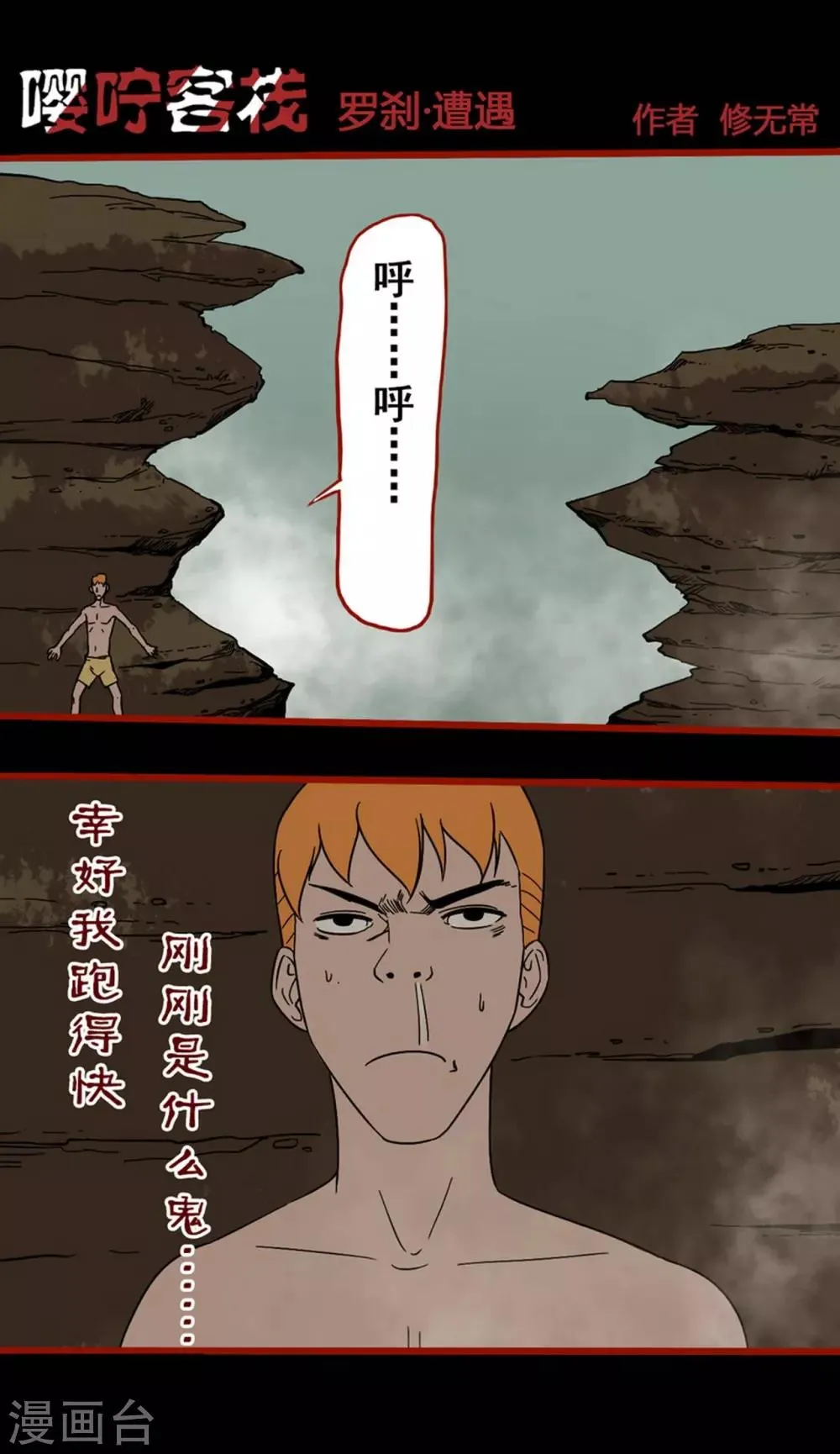第7话11 罗刹 第1页