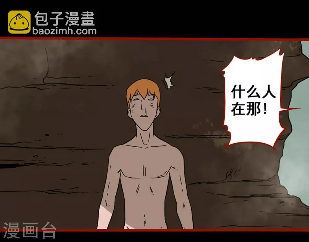 第7话11 罗刹 第2页