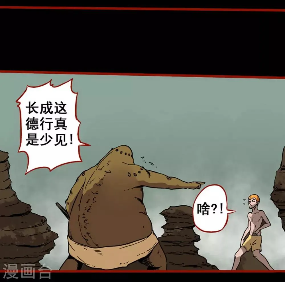 第7话11 罗刹 第6页