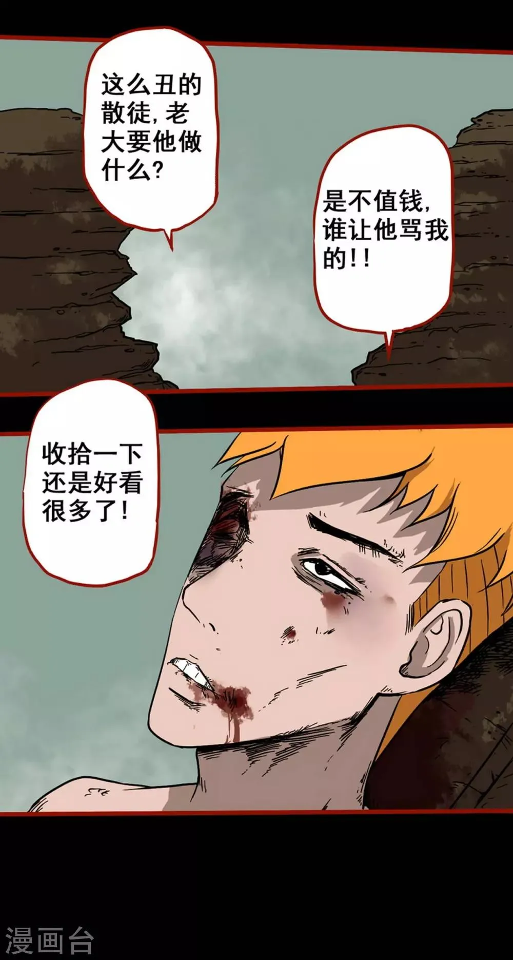 第7话11 罗刹 第13页