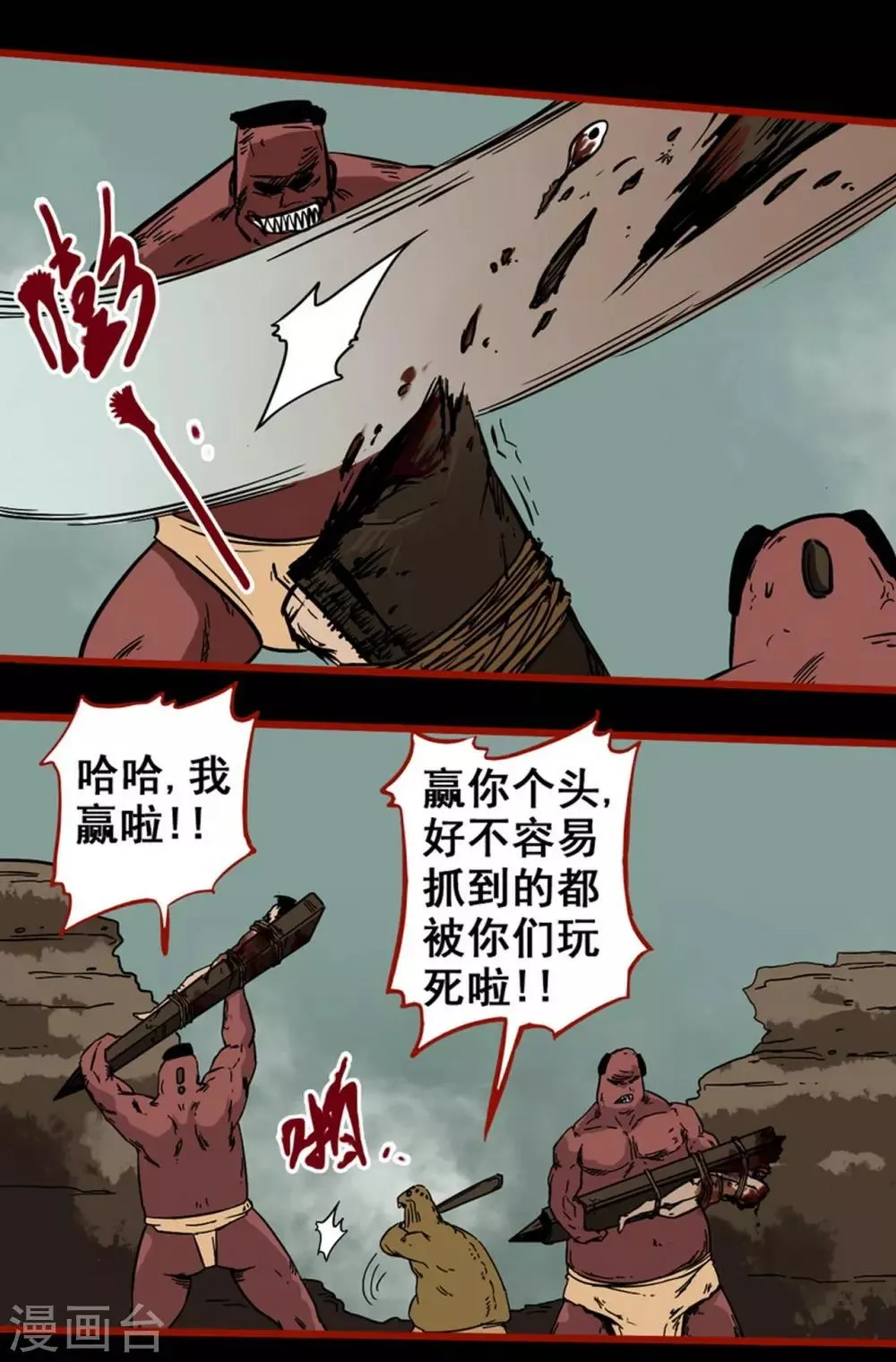 第7话11 罗刹 第23页