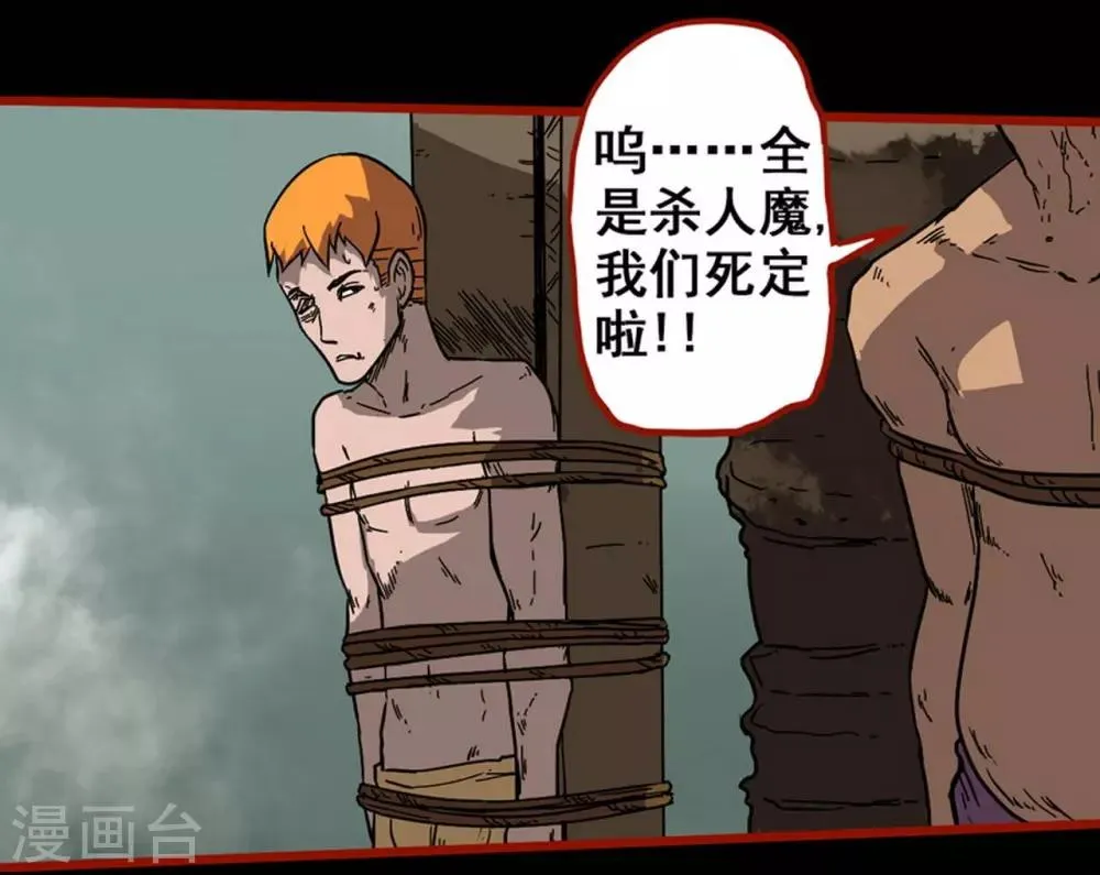 第7话11 罗刹 第24页