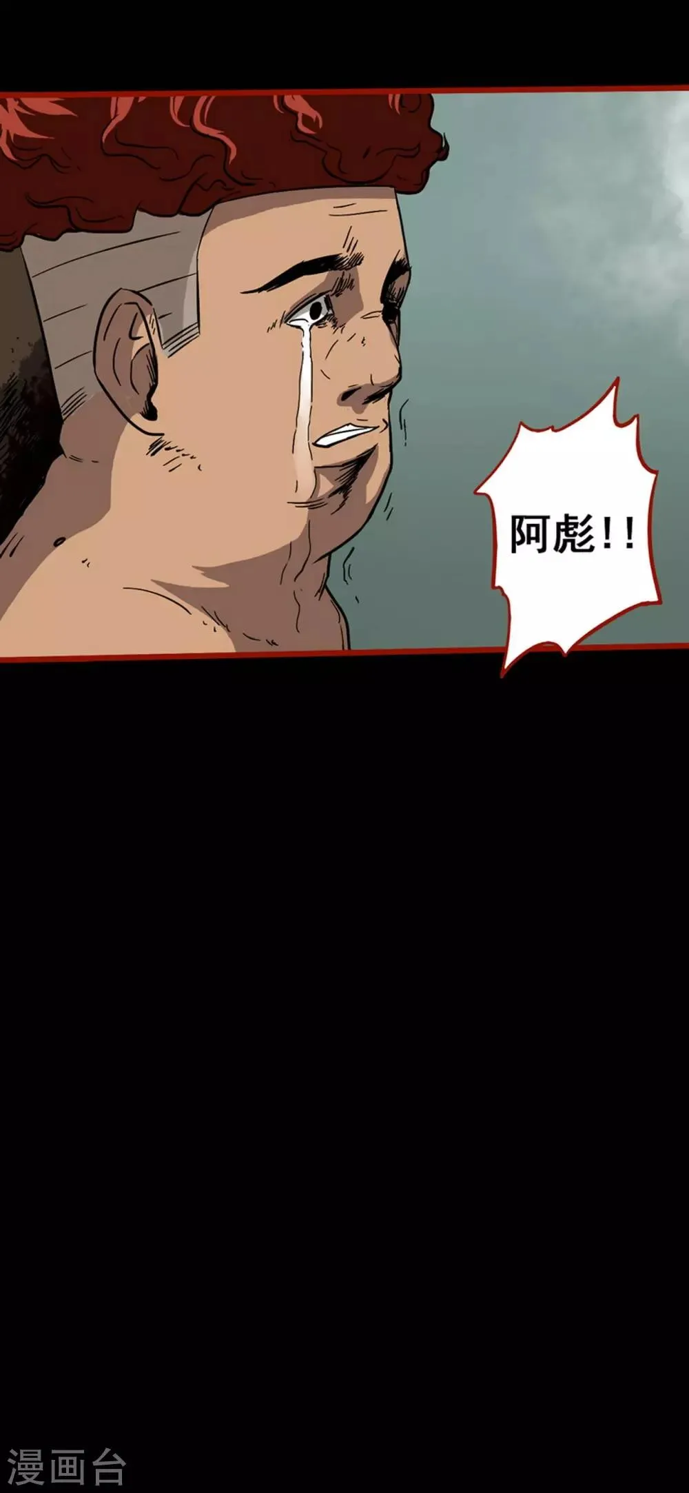 第7话11 罗刹 第26页