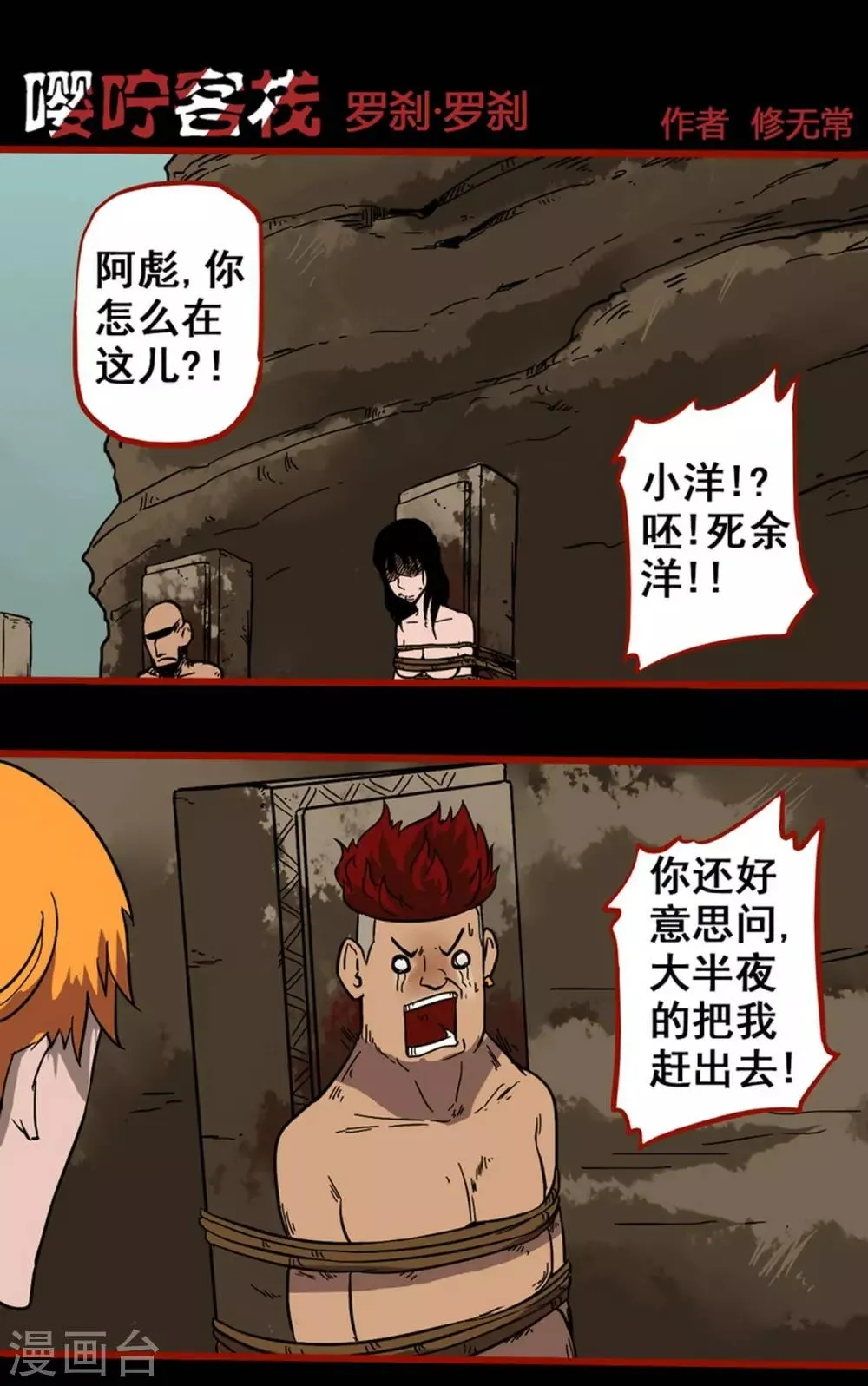 第7话12 罗刹 第1页