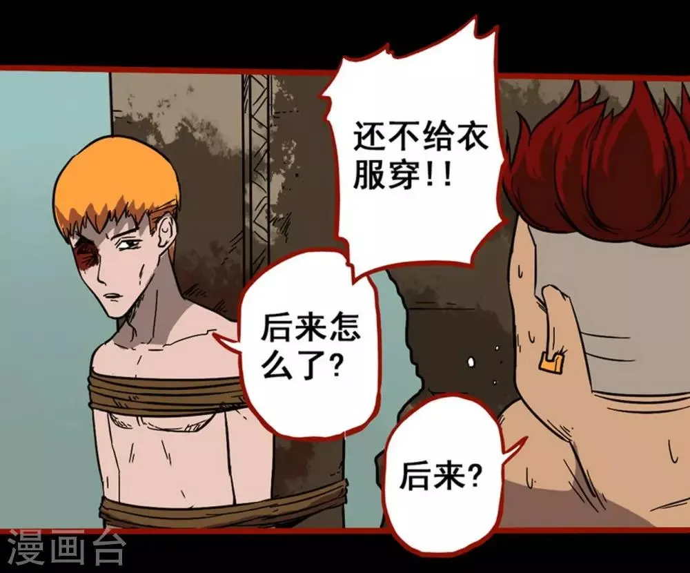 第7话12 罗刹 第2页