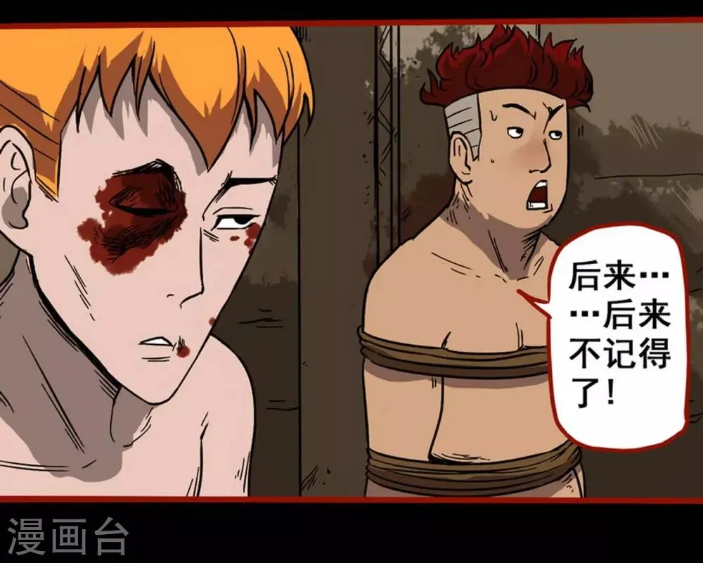 第7话12 罗刹 第3页