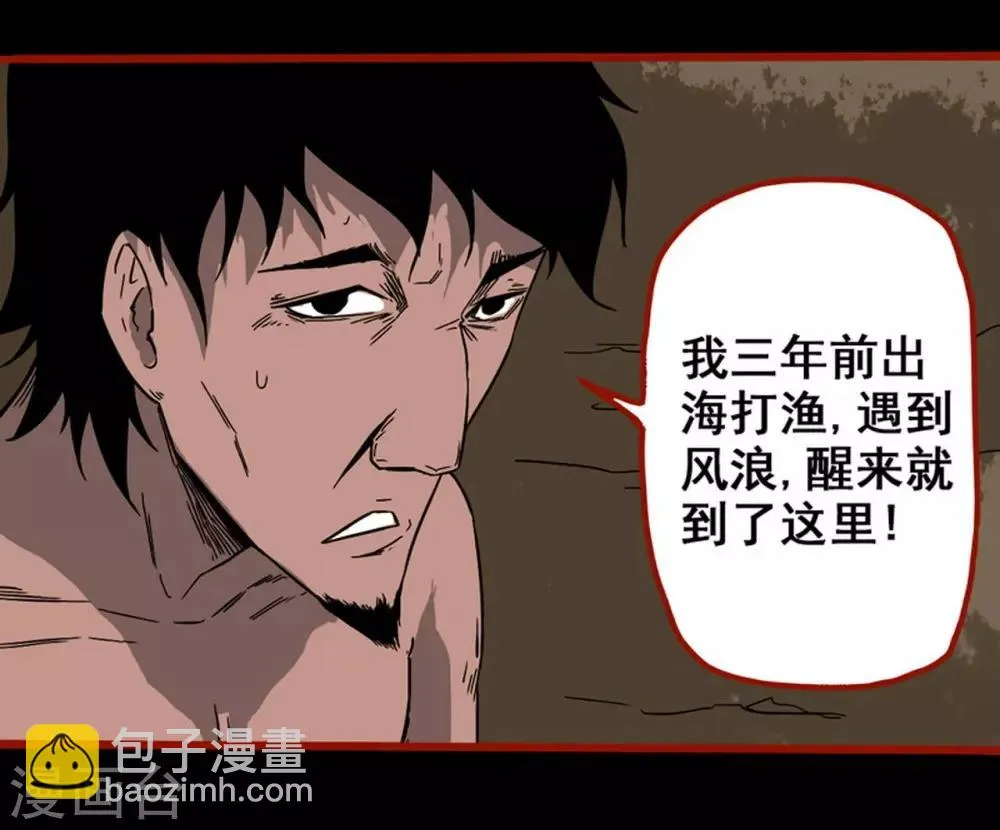 第7话12 罗刹 第5页