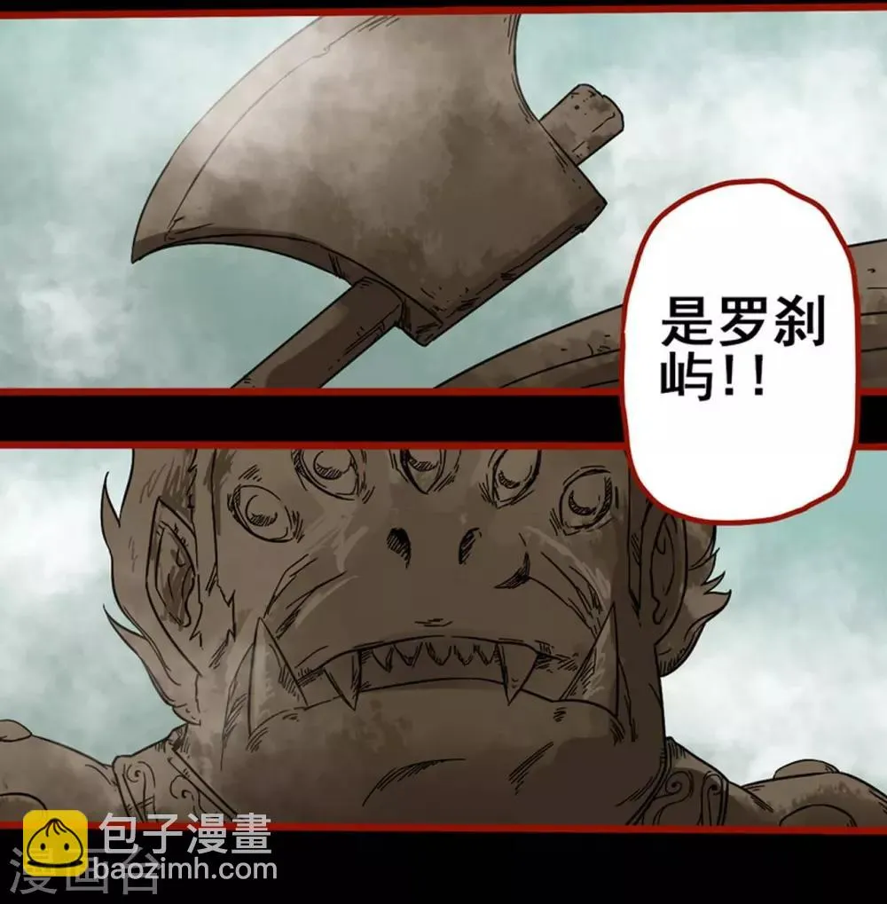 第7话12 罗刹 第9页