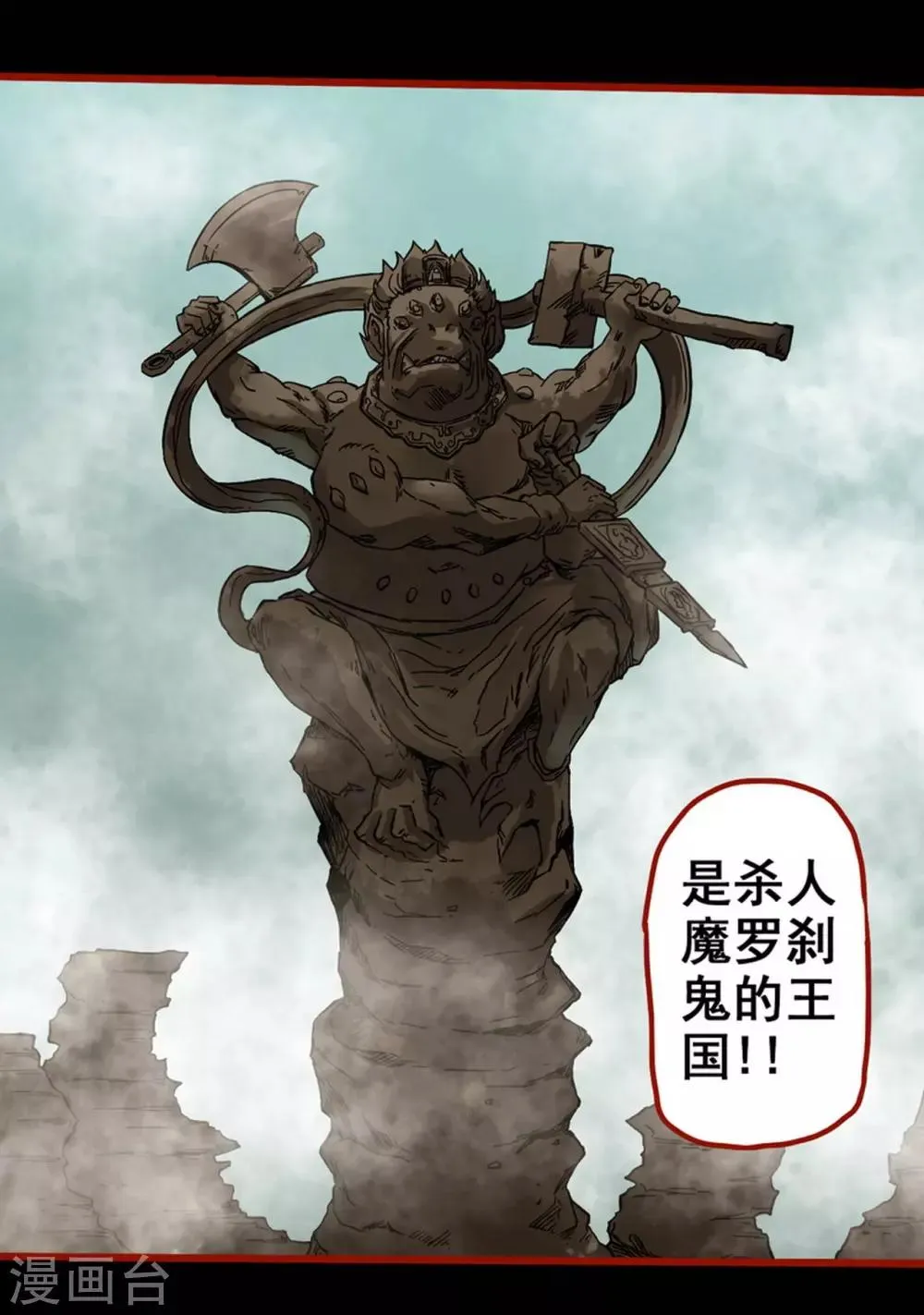 第7话12 罗刹 第10页