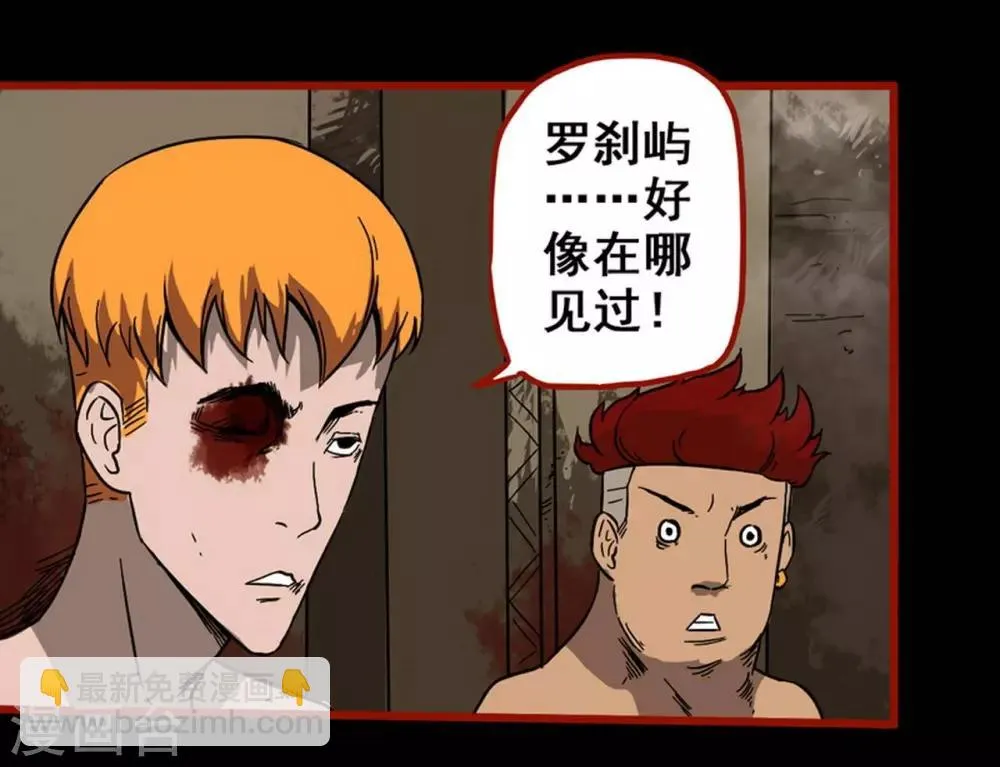 第7话12 罗刹 第11页