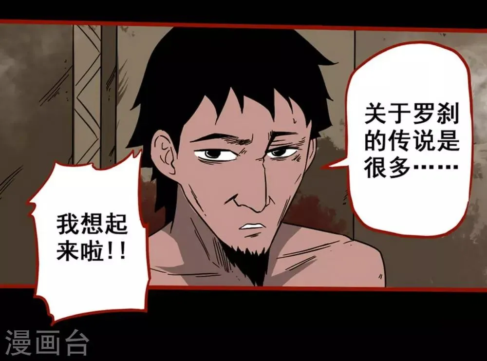 第7话12 罗刹 第12页