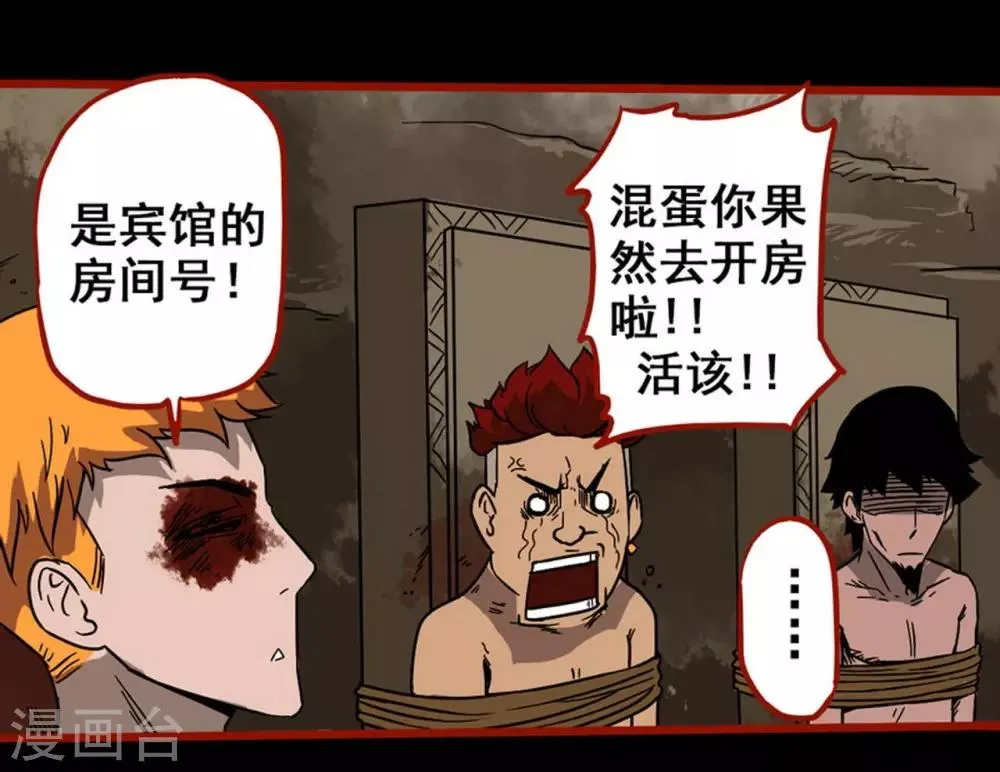 第7话12 罗刹 第13页