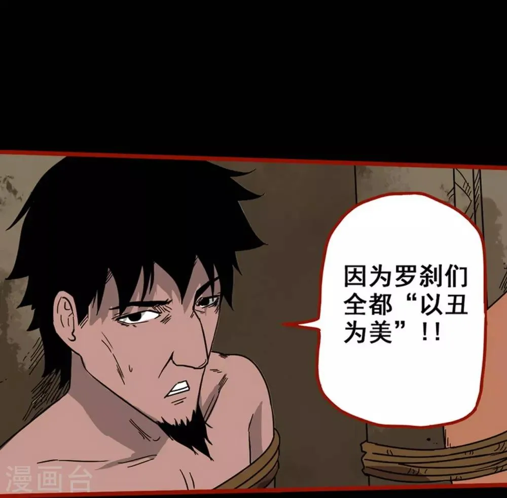 第7话12 罗刹 第15页