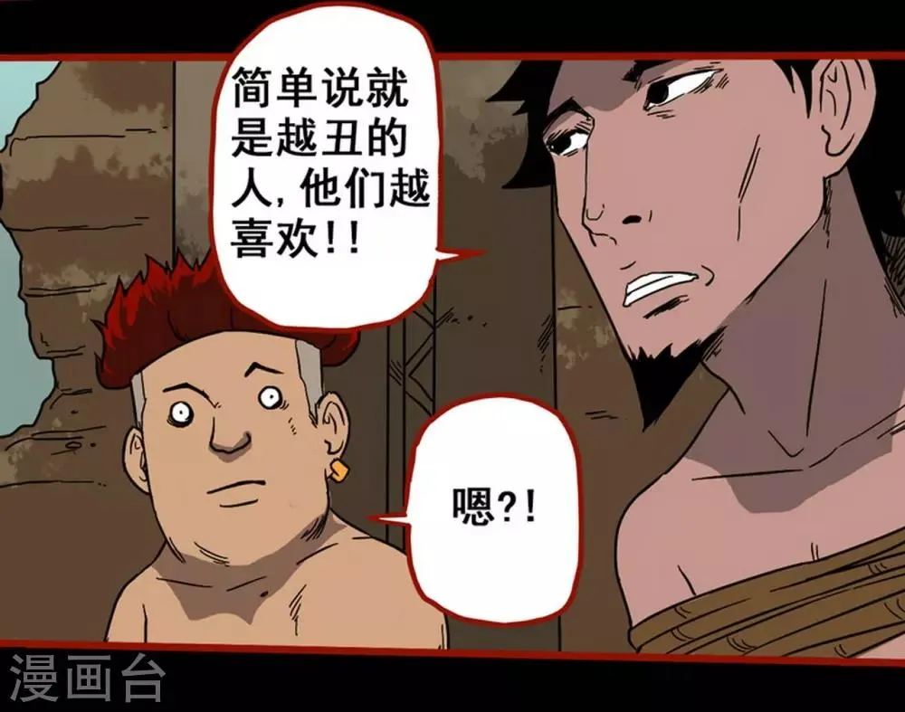 第7话12 罗刹 第16页